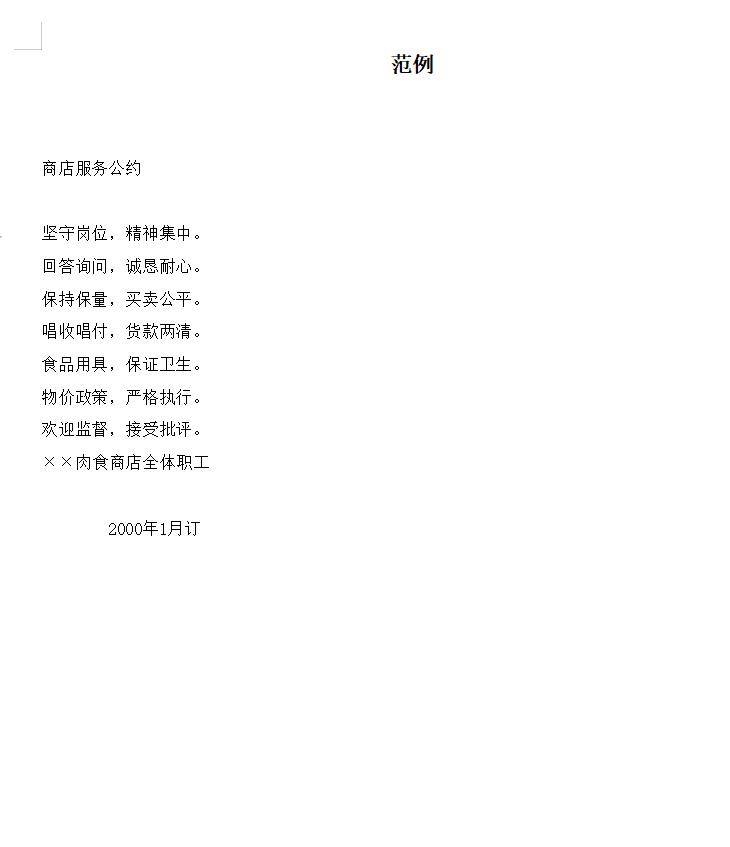 商店服务公约范例
