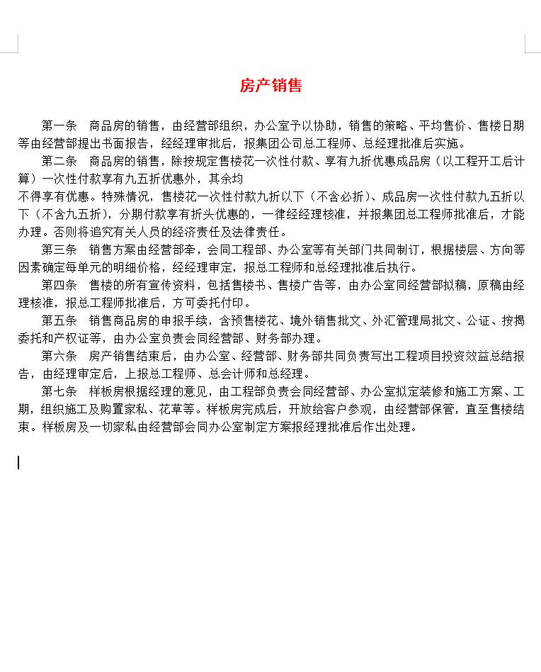 房产销售