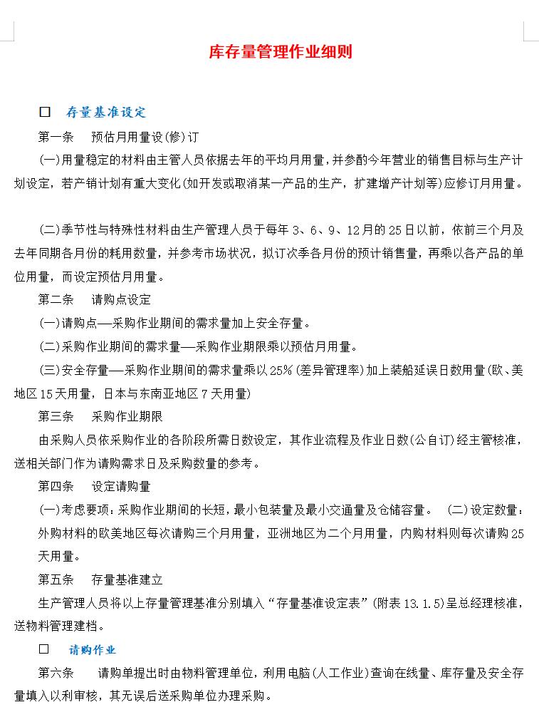 库存量管理作业细则