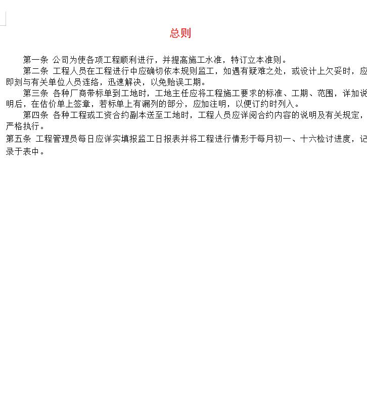 房地产开发工程管理总则