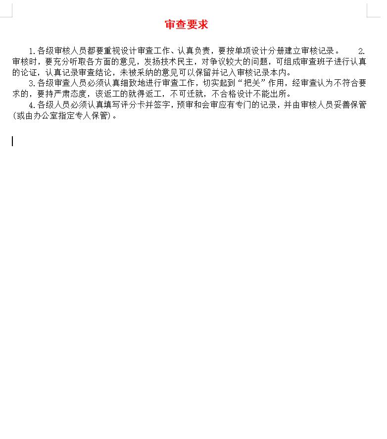 审查要求