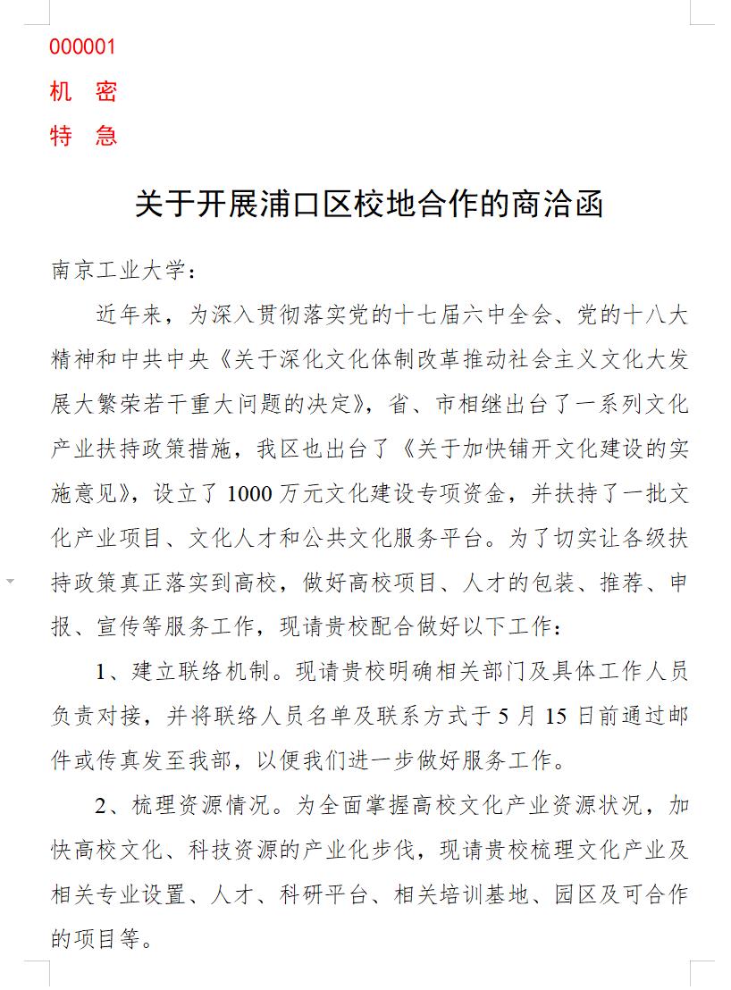 函(商洽)