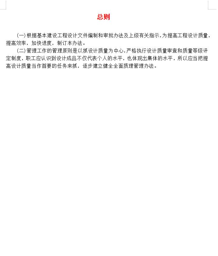 工程勘察设计总则