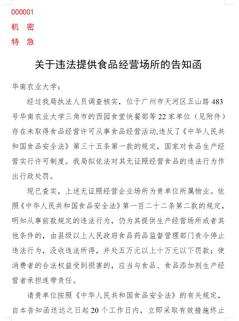 函(告知)