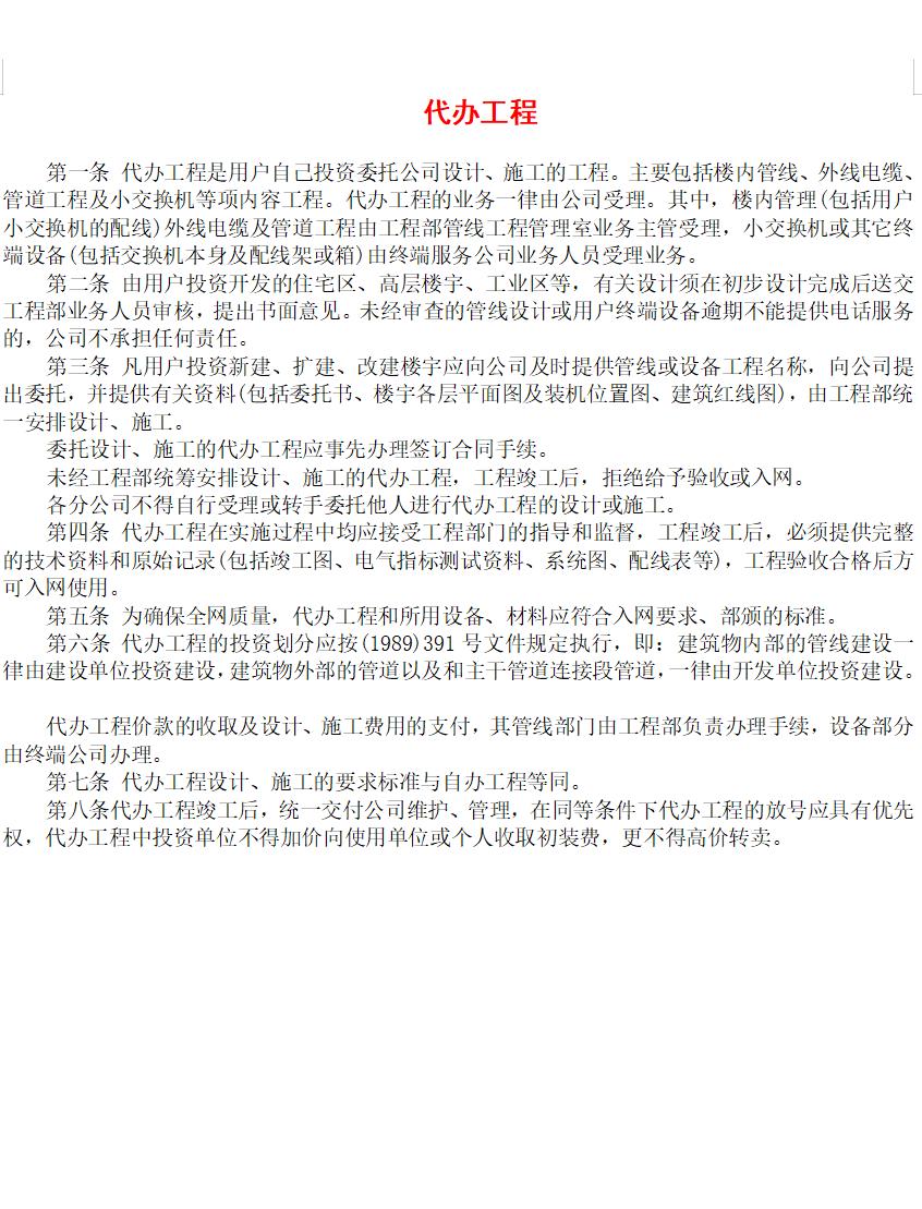 代办工程