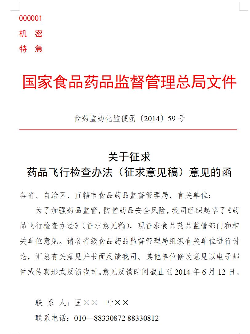 函(询问)