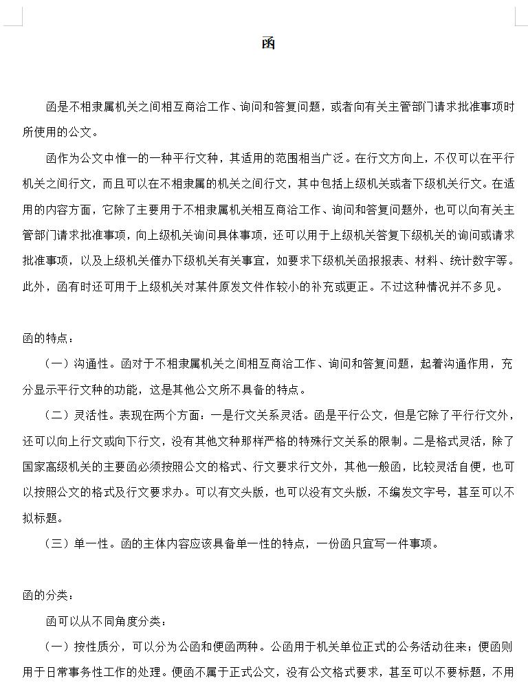 函