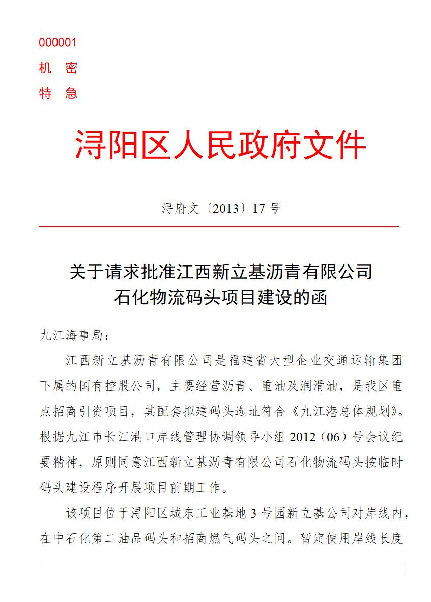 函(请批)