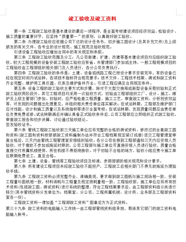 竣工验收及竣工资料