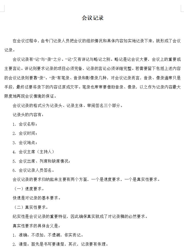 会议记录