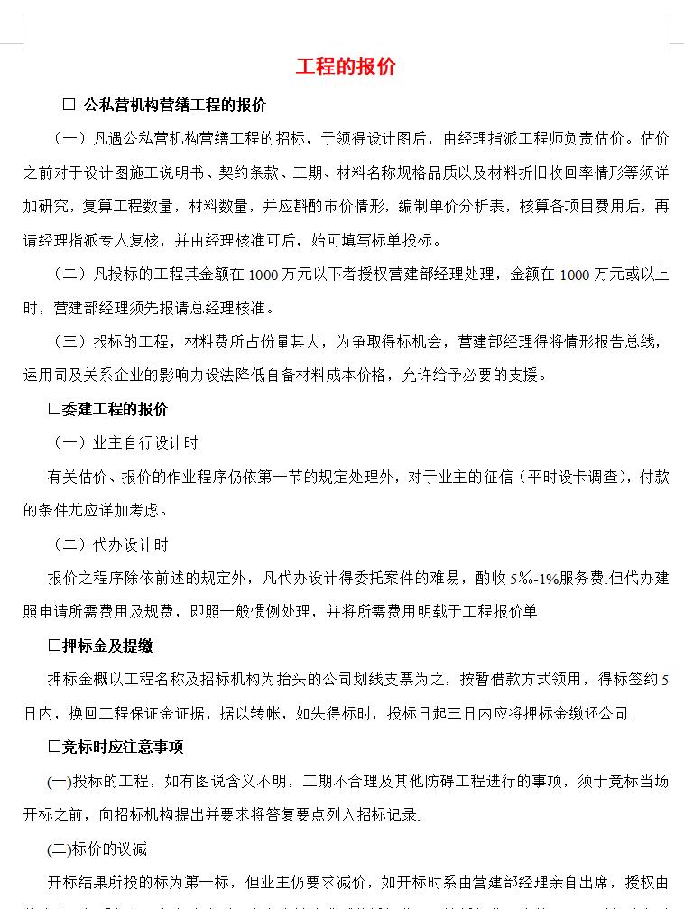 工程的报价