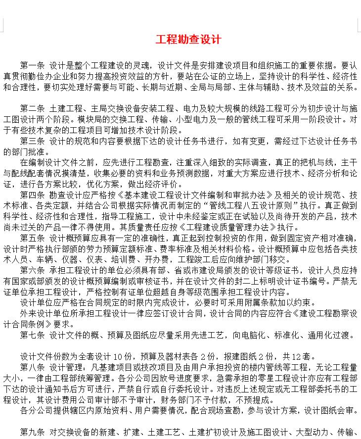 工程勘查设计