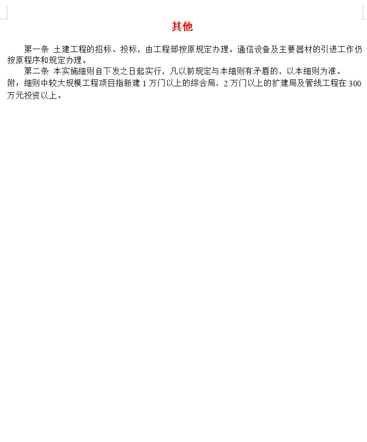 基本建设管理实施细则其他