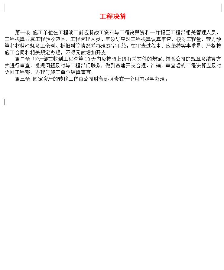 工程决算