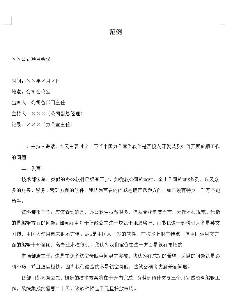 会议记录范例1