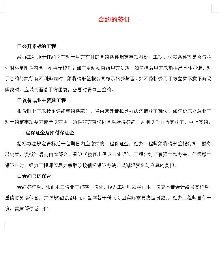 合约的签订