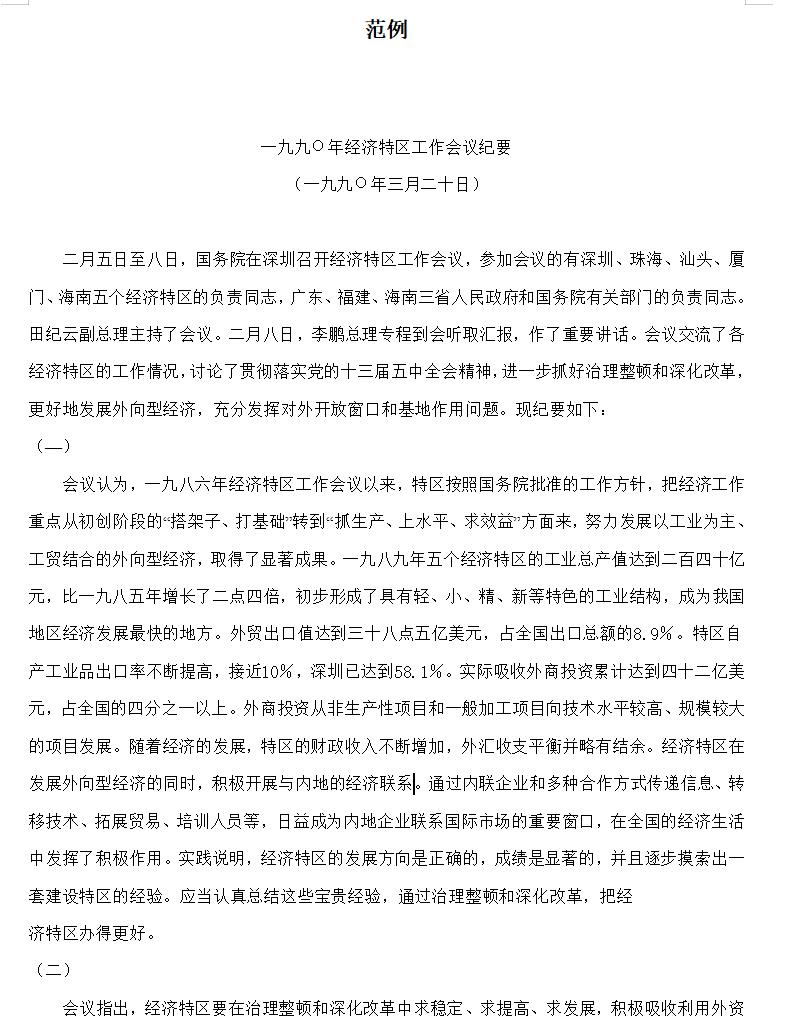 会议纪要范例4