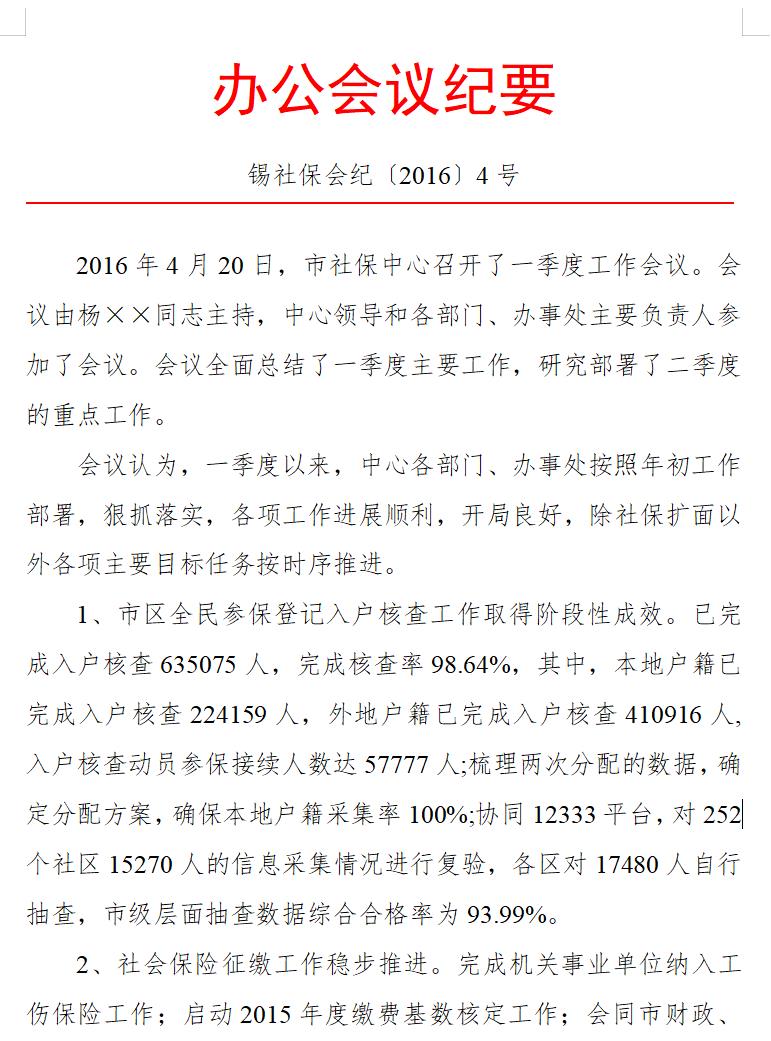 纪要(办公会议)