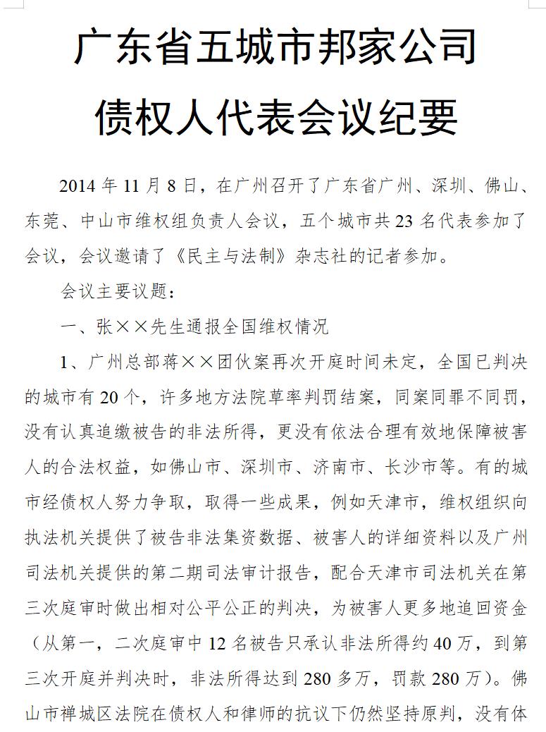 纪要(代表会议)