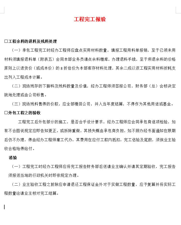 工程完工报验