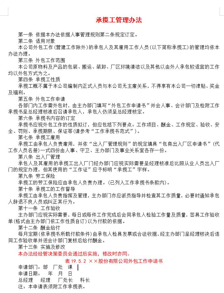 承揽工管理办法