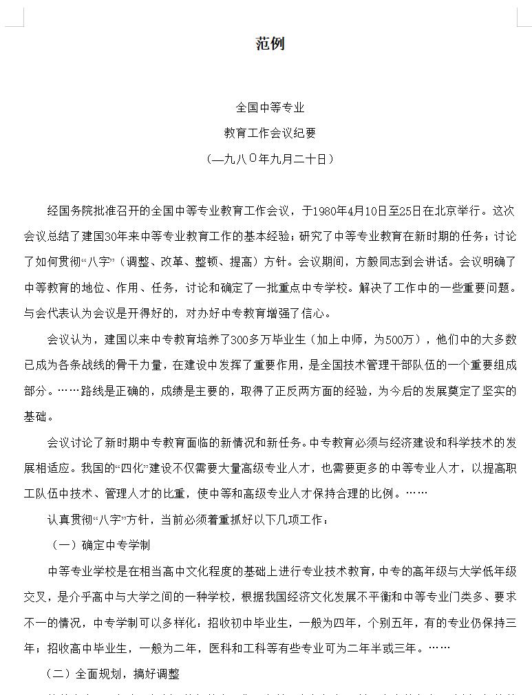 会议纪要范例1