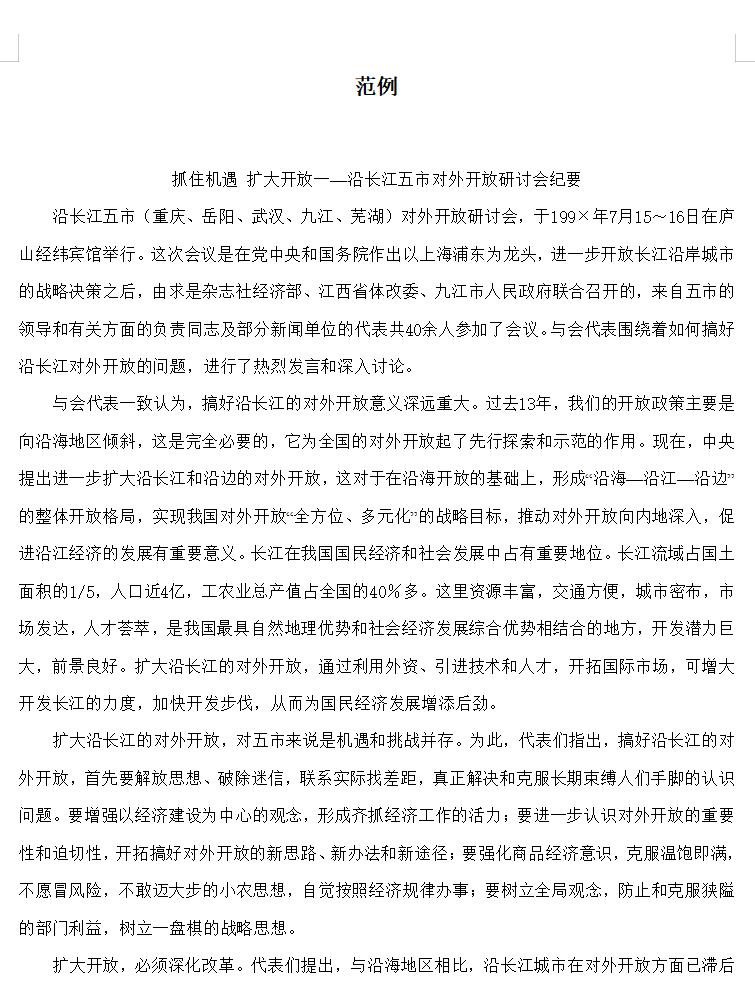 会议纪要范例3