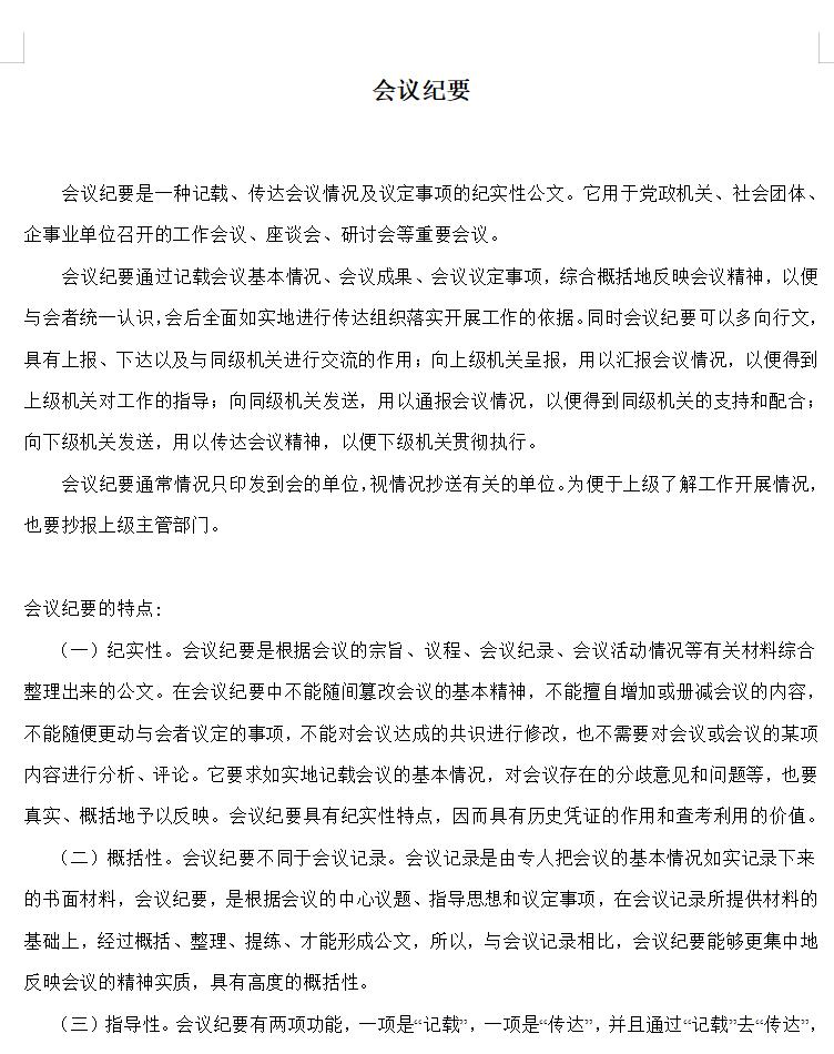 会议纪要
