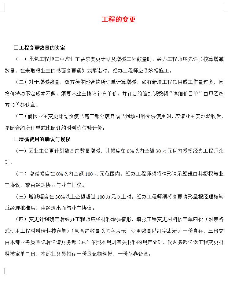 工程的变更
