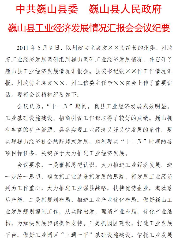 纪要(汇报会议)