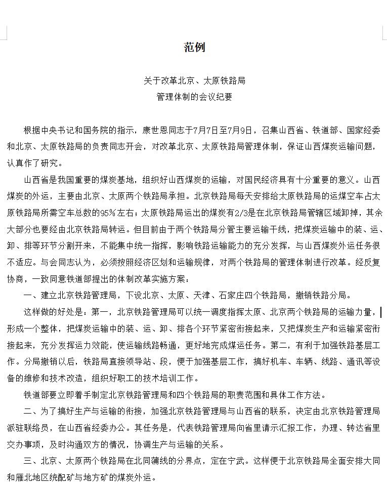 会议纪要范例2