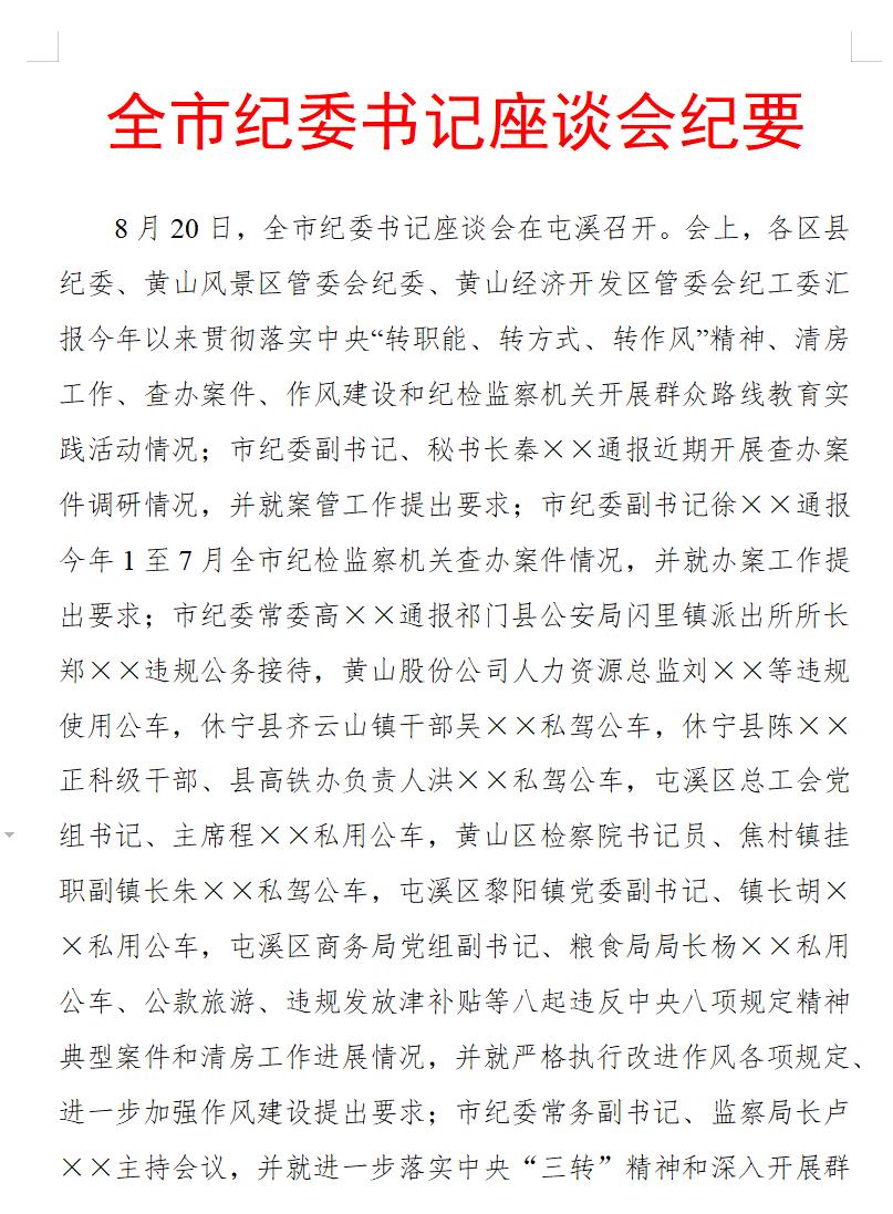 纪要(座谈会议)