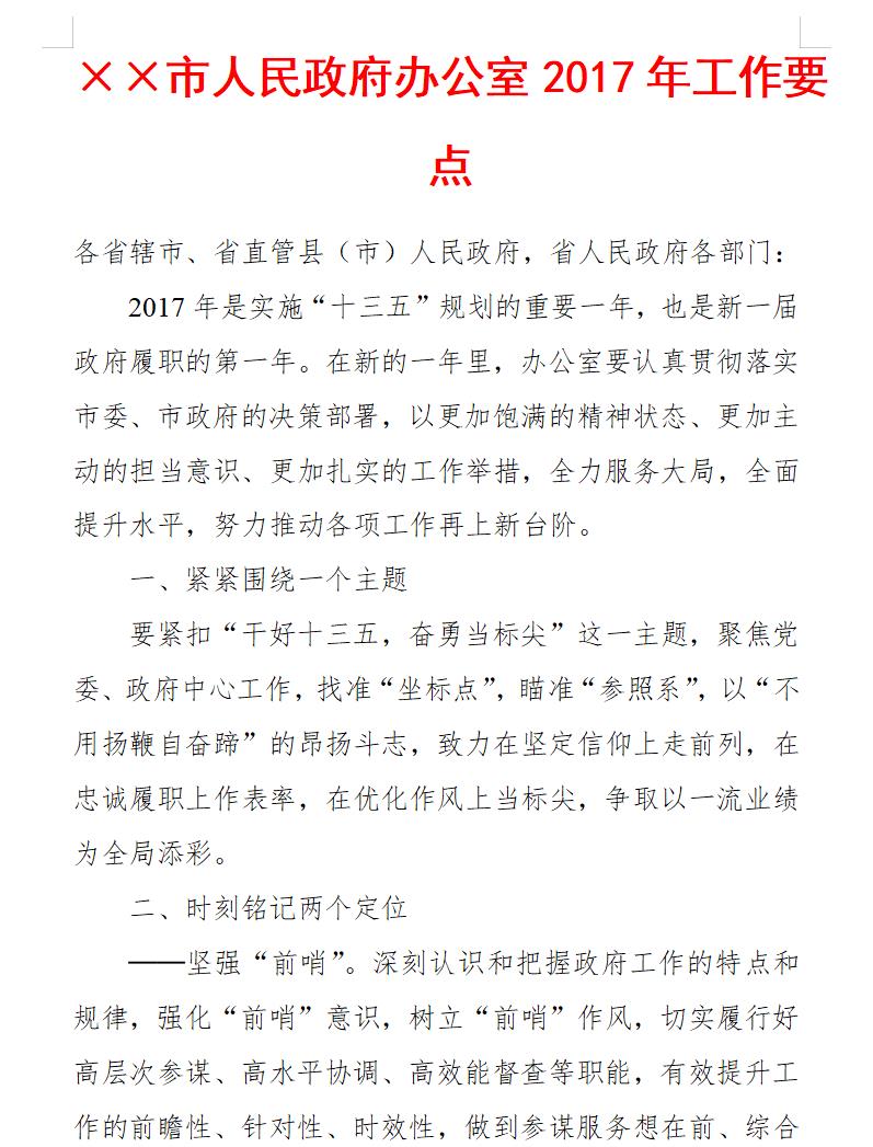 工作要点1