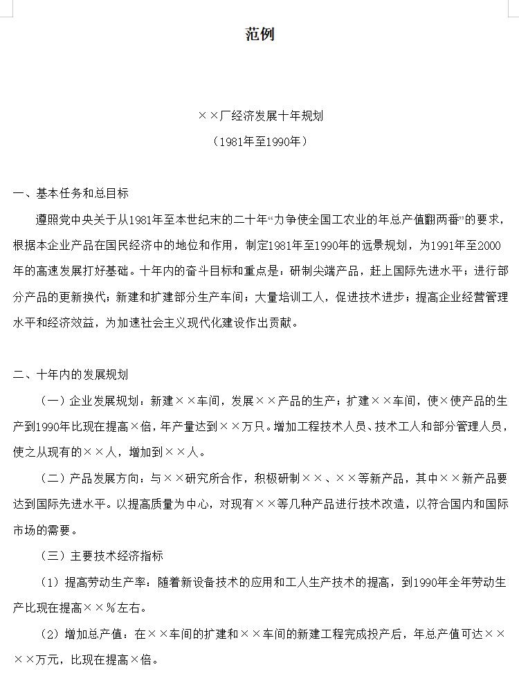 规划(专项)