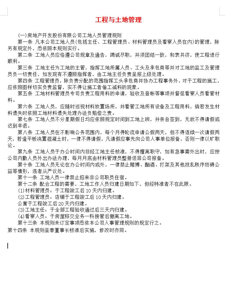 工程与土地管理