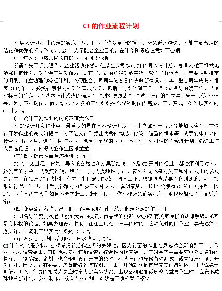 CI的作业流程计划