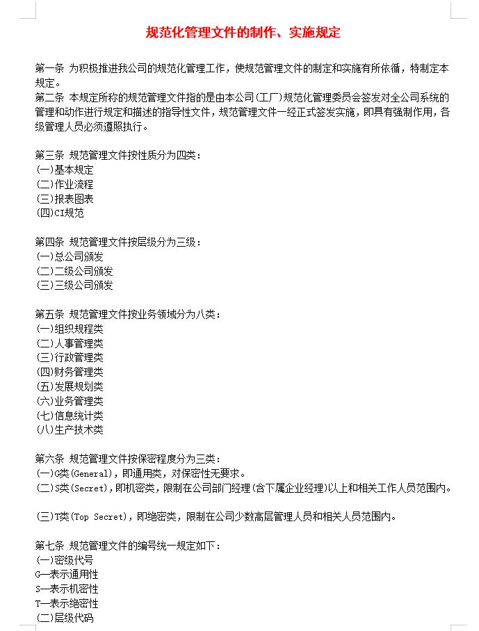 规范化管理文件的制作
