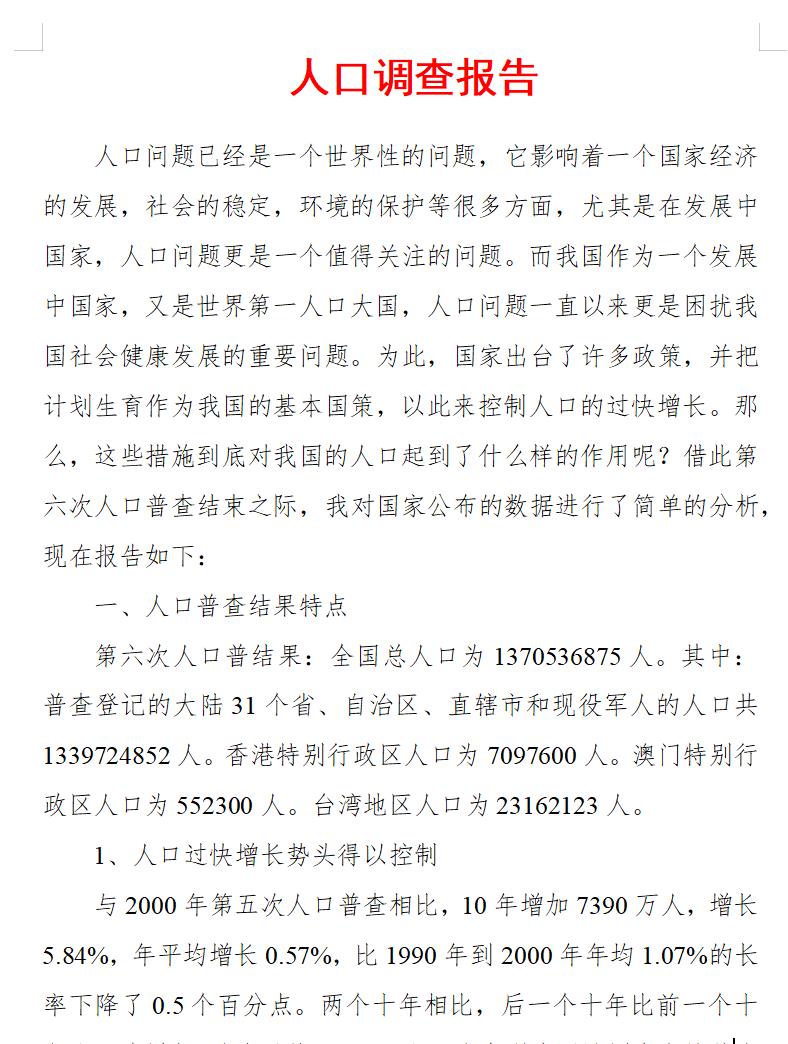 调查报告(综合型)
