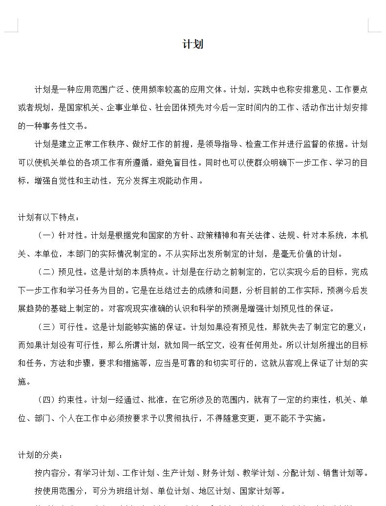 计划简介