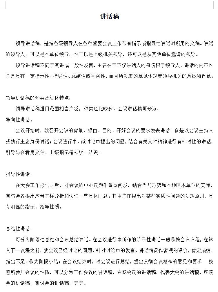 讲话稿