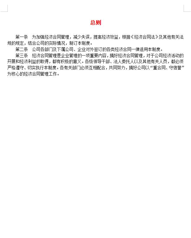 合同管理总则