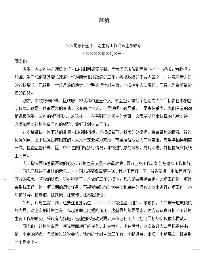 讲话稿范例3