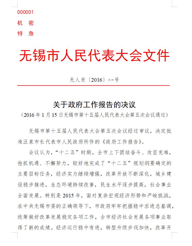 决议(批准性02)