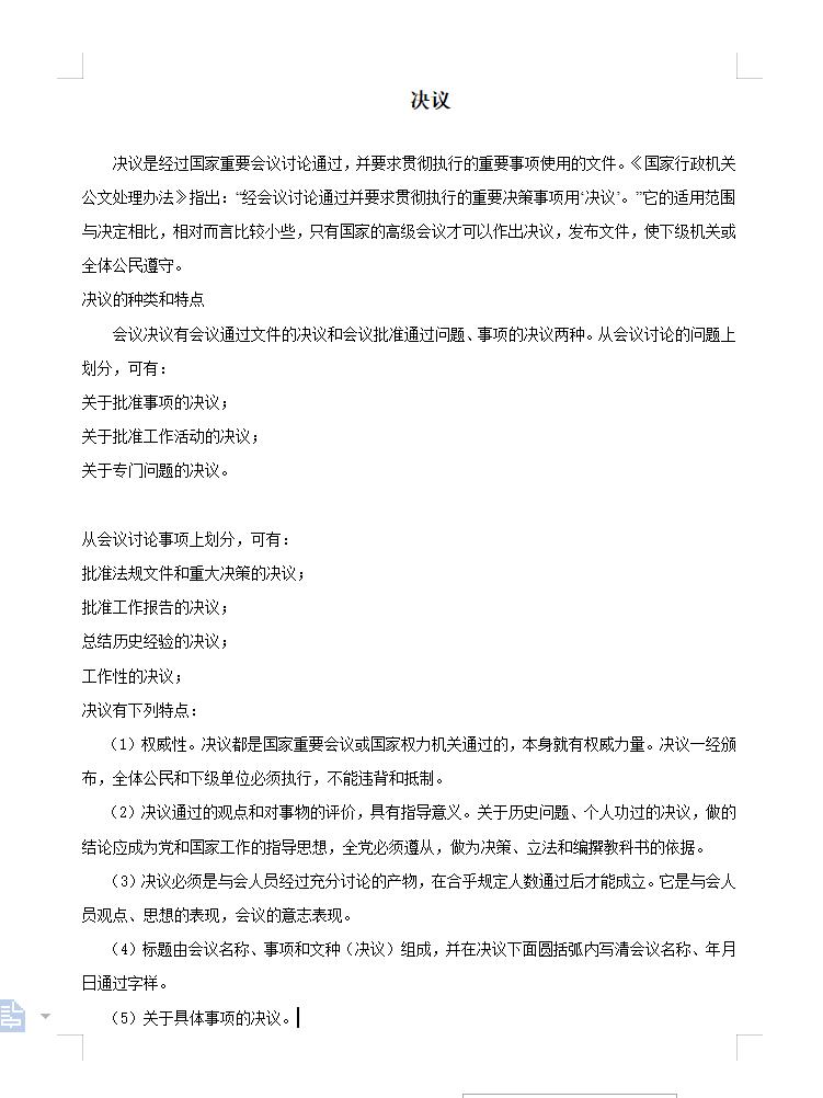 决议