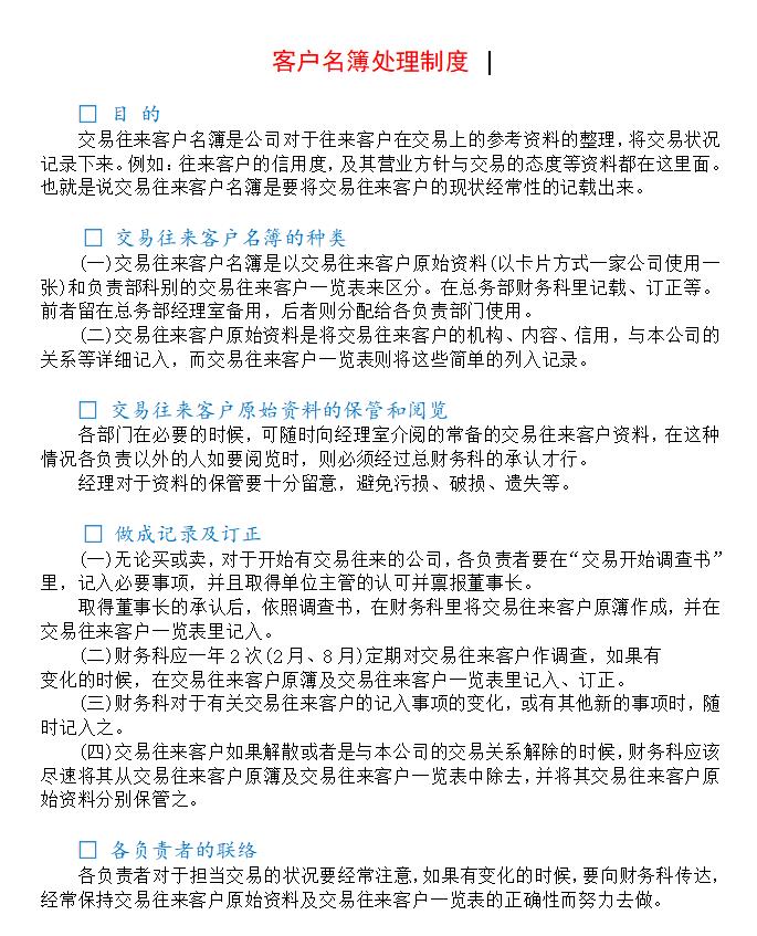 客户名簿处理制度