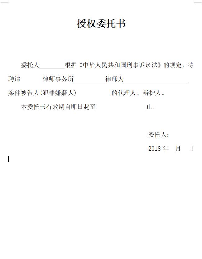 授权委托书