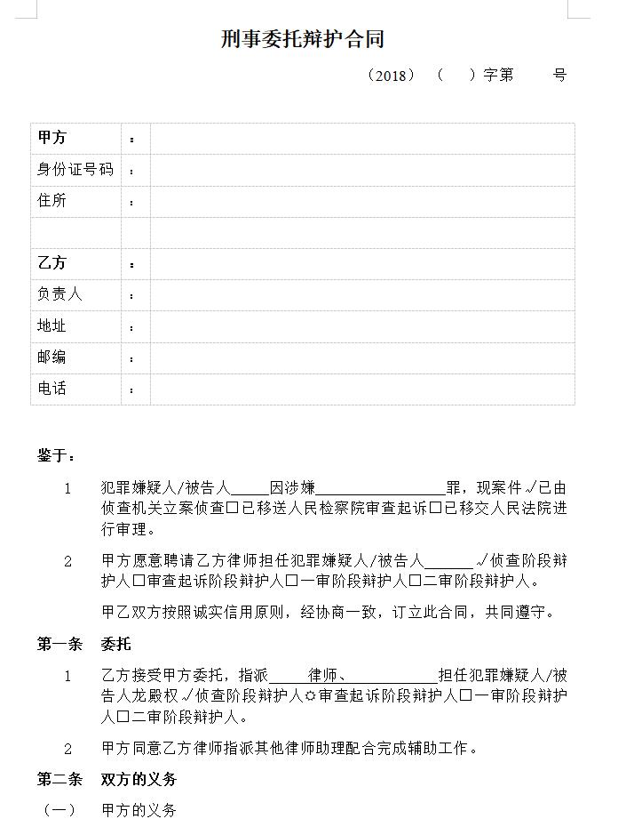 刑事委托辩护合同怎么写；如何写刑事委托辩护合同