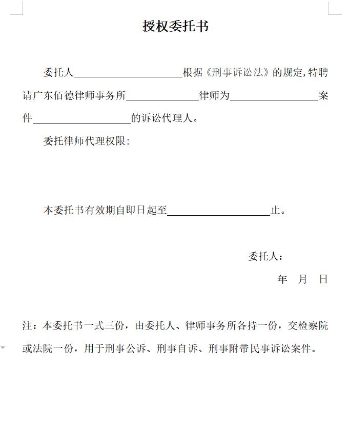 授权委托书被害人怎么写；如何写授权委托书被害人