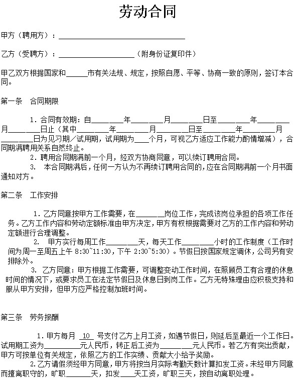 劳动合同简单版