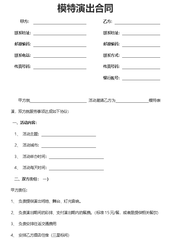 模特演出合同